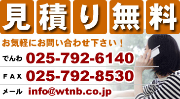 ϖCyɂ₢킹Ił025-792-6140FAX025-792-8530[info@wtnb.co.jp